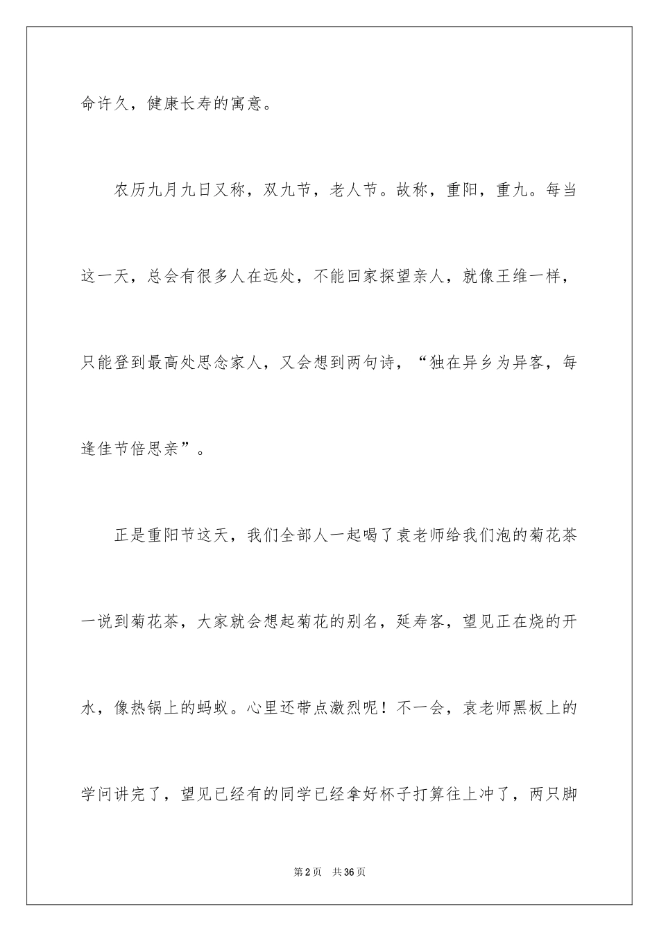 2024九九重阳节作文_9_第2页