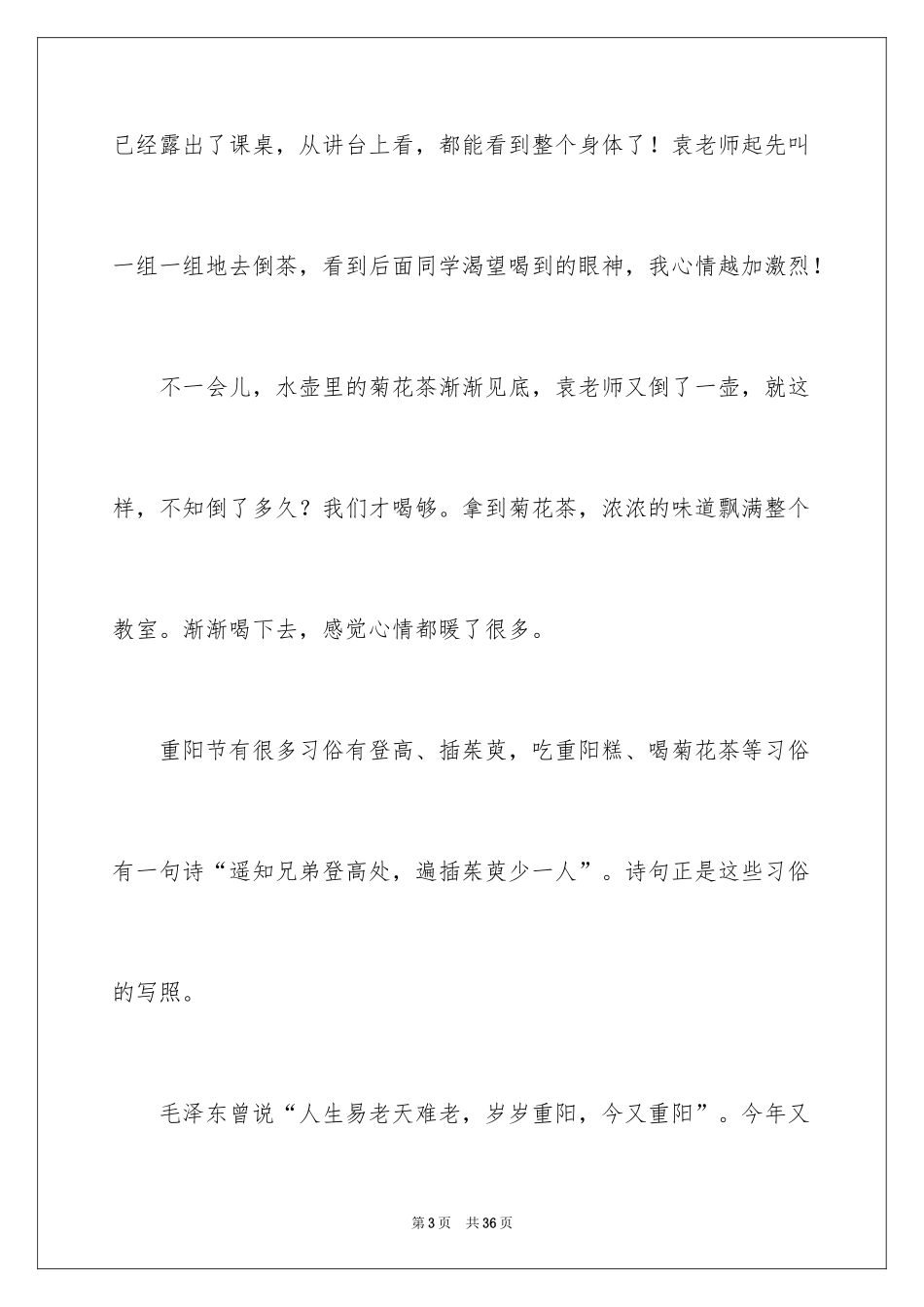 2024九九重阳节作文_9_第3页