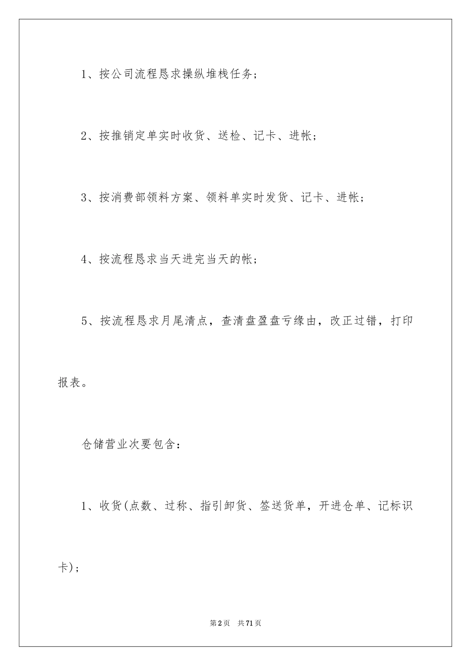 2024仓库管理员工作计划_12_第2页