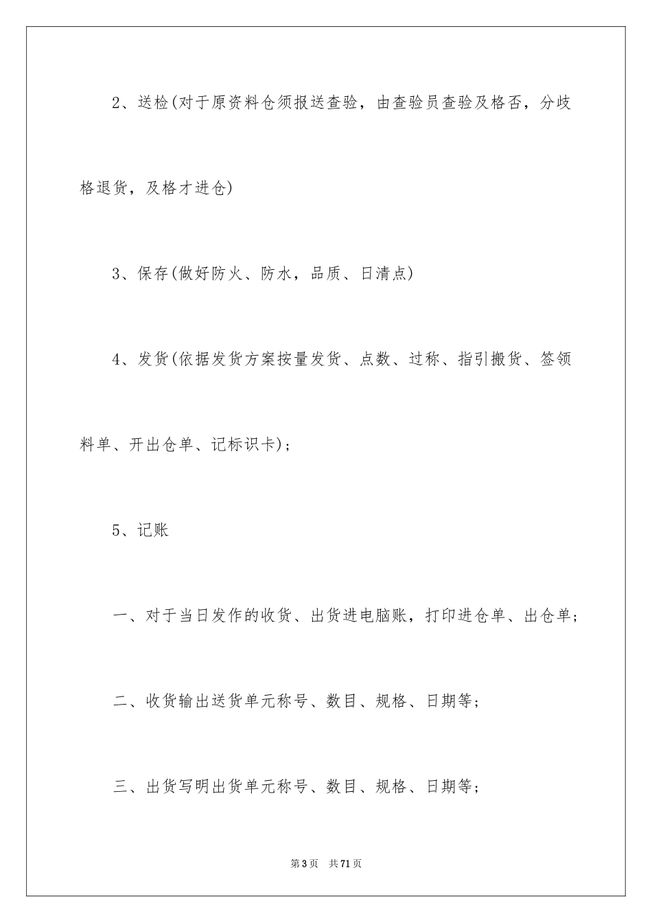 2024仓库管理员工作计划_12_第3页