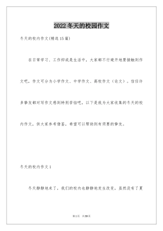 2024冬天的校园作文_7