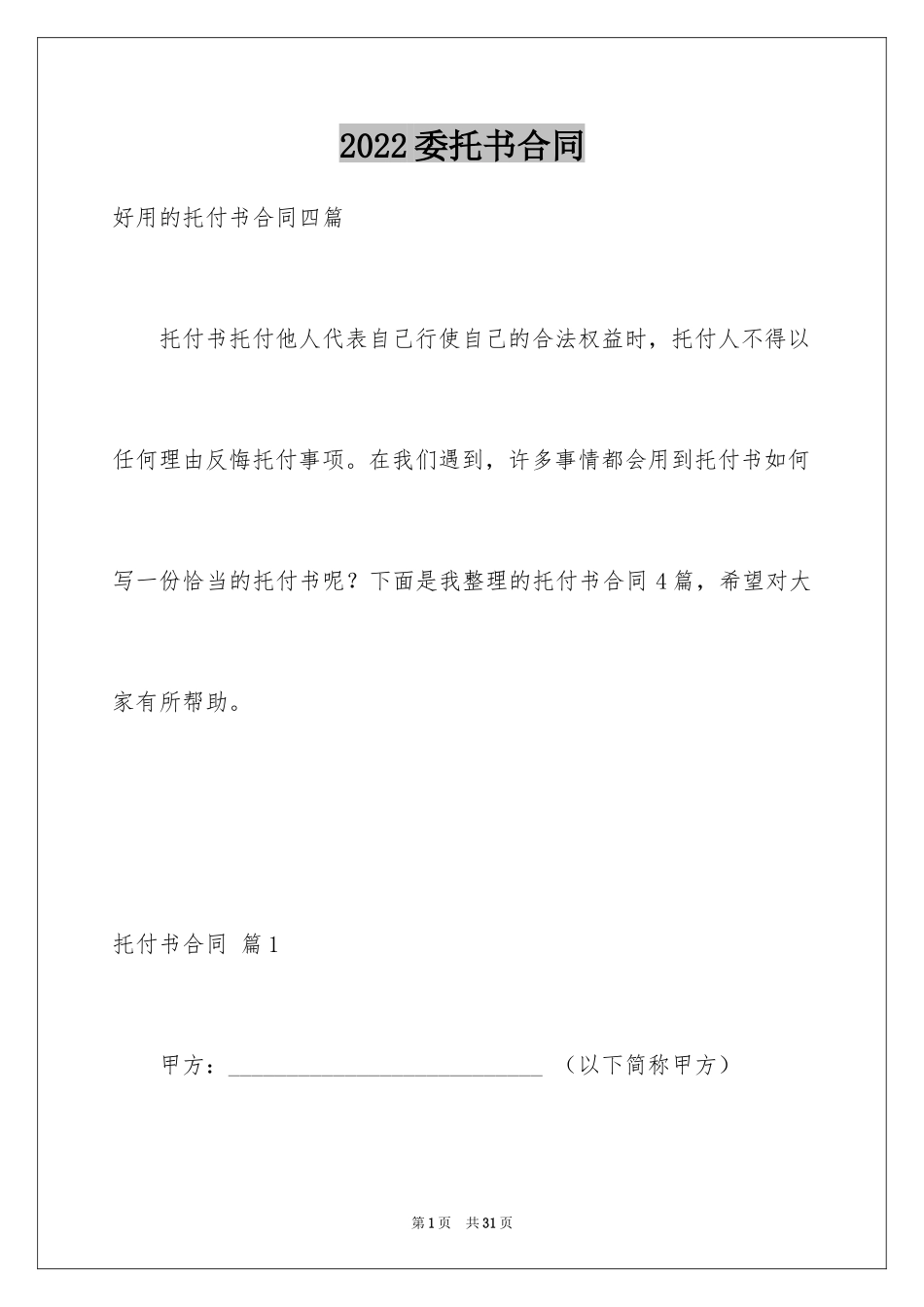 2024委托书合同_117_第1页