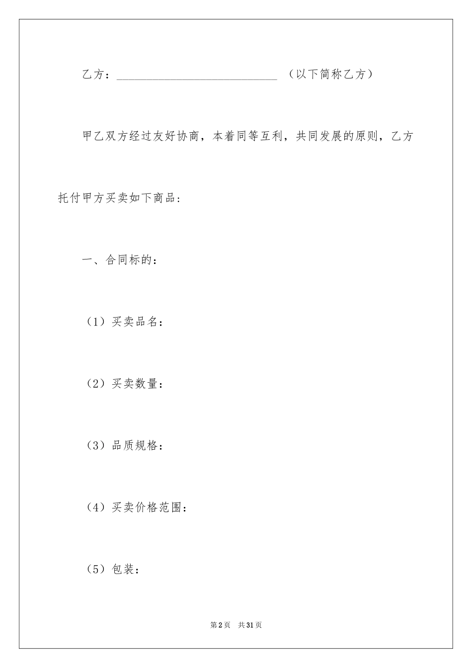 2024委托书合同_117_第2页