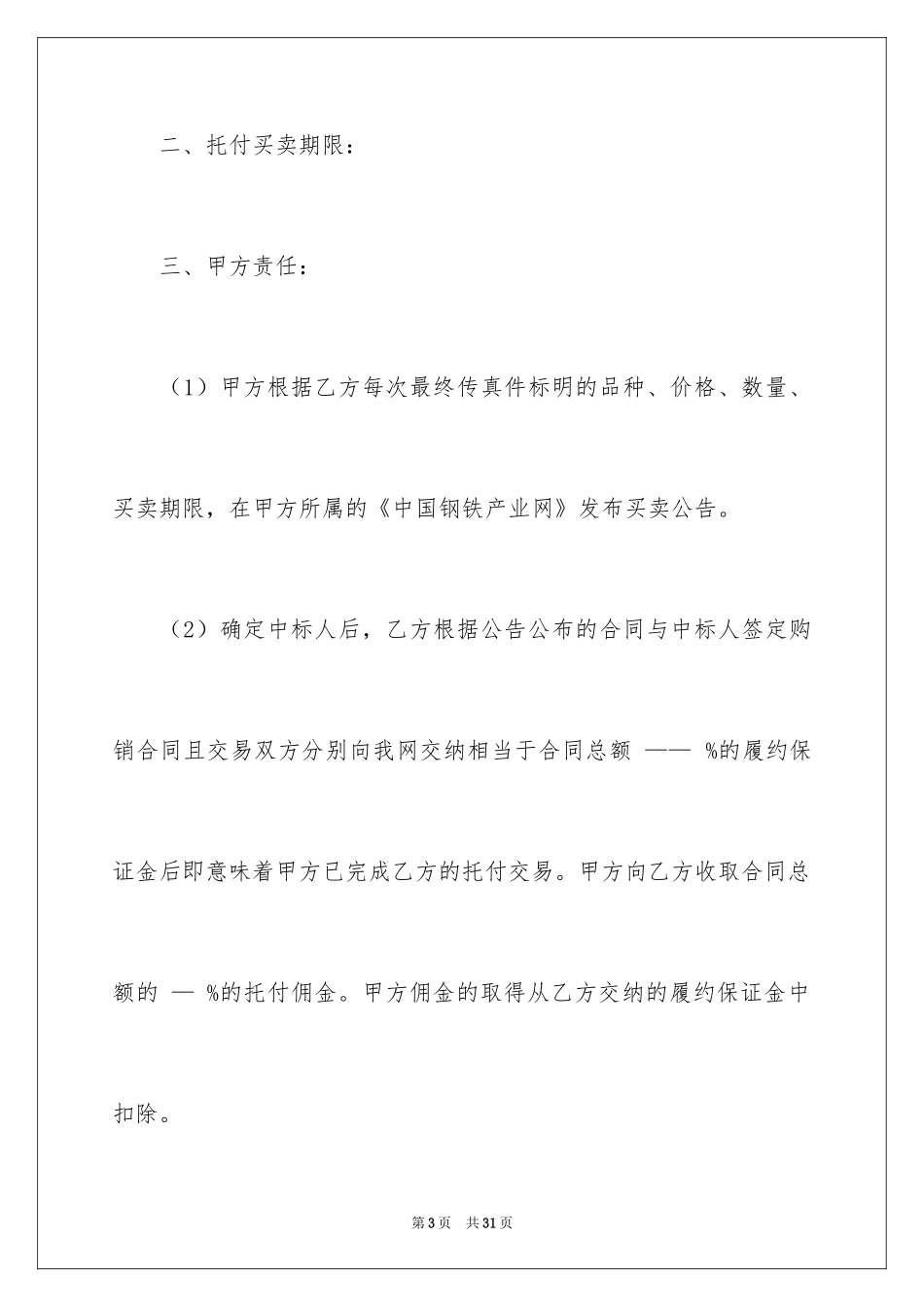 2024委托书合同_117_第3页