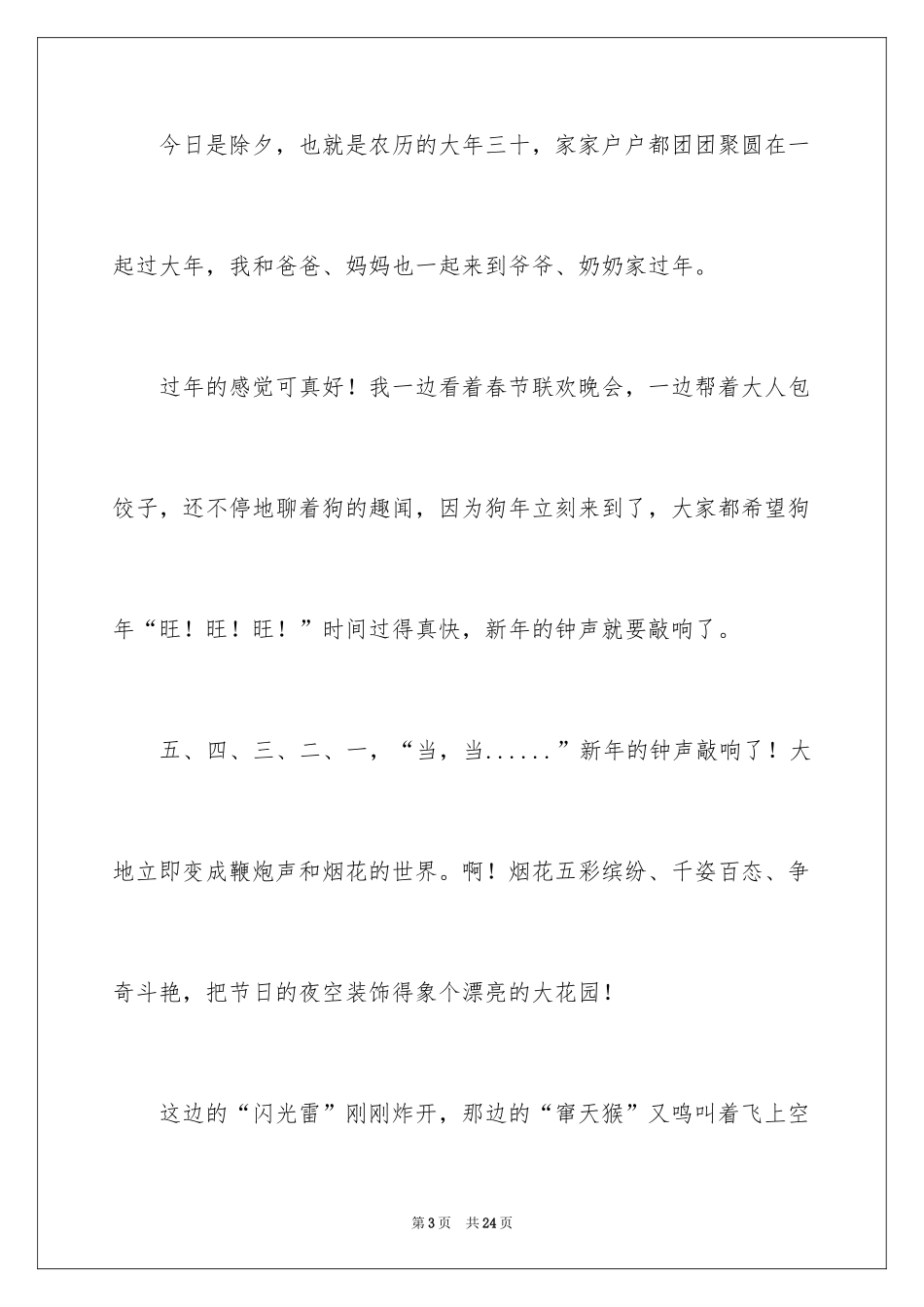 2024以春节为话题作文_16_第3页