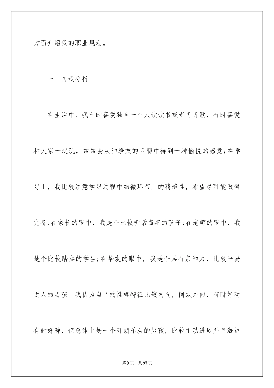 2024大学生职业规划_913_第3页