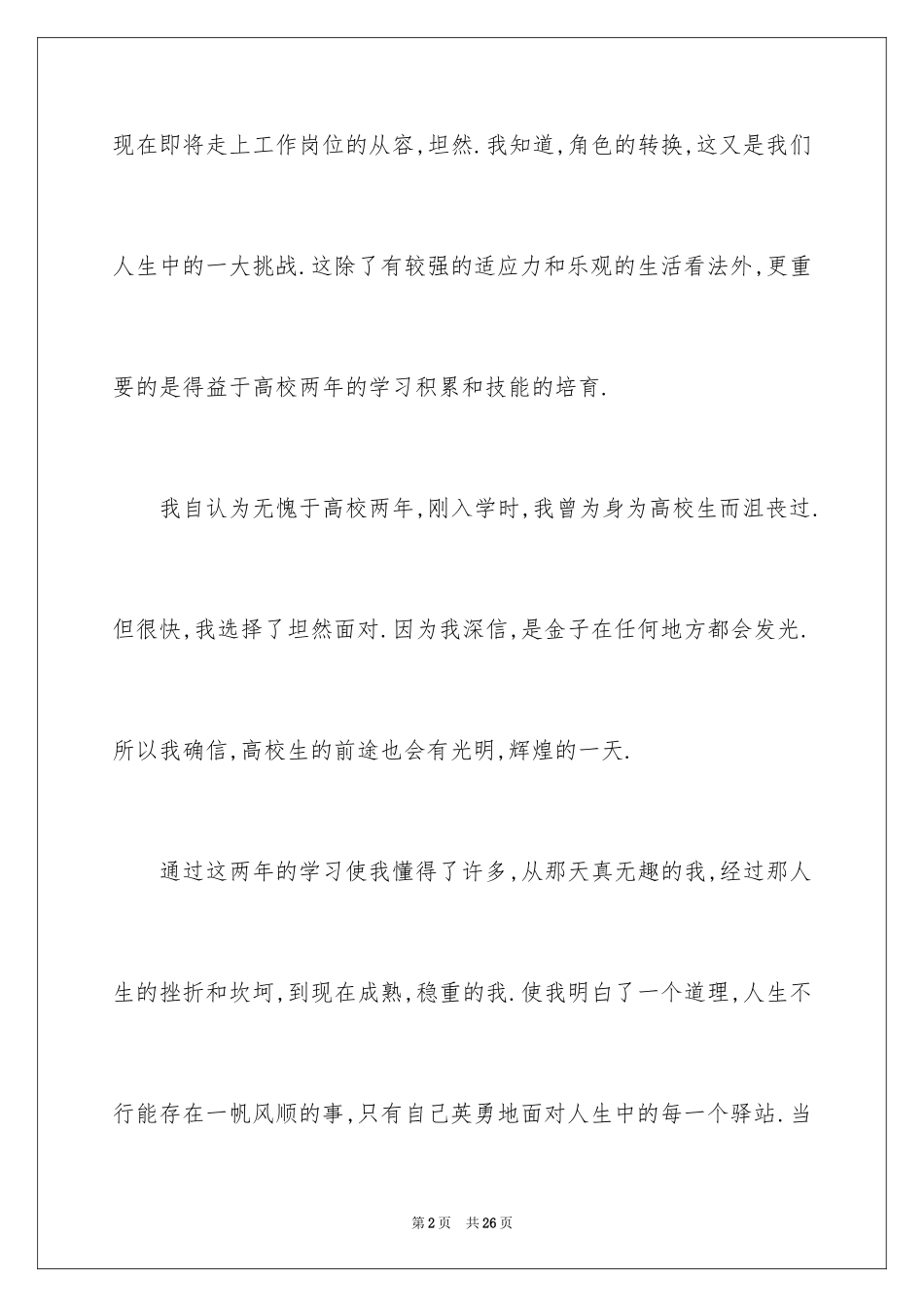 2024大学毕业生就业自我鉴定_2_第2页