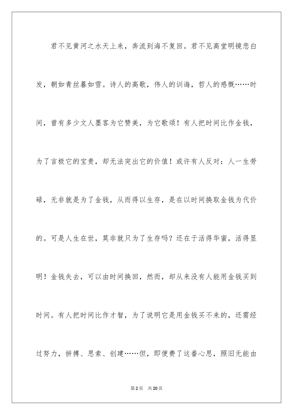 2024初中生国旗下讲话稿_第2页