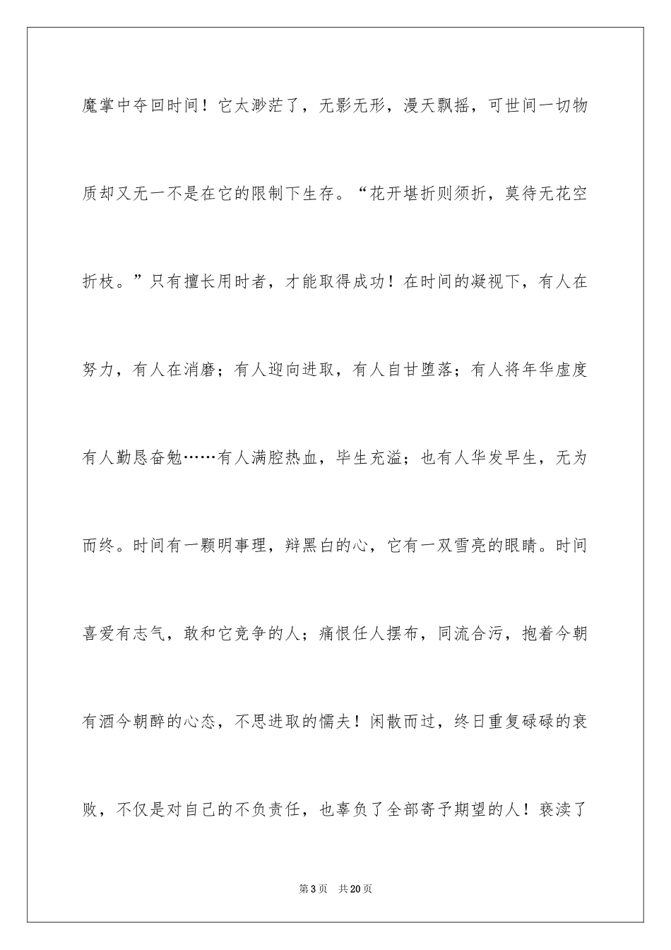 2024初中生国旗下讲话稿_第3页