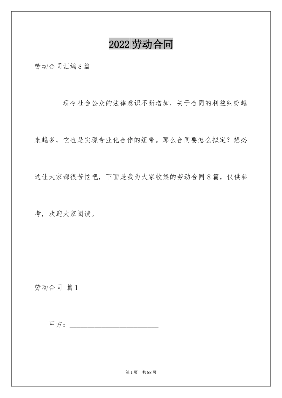 2024劳动合同_619_第1页