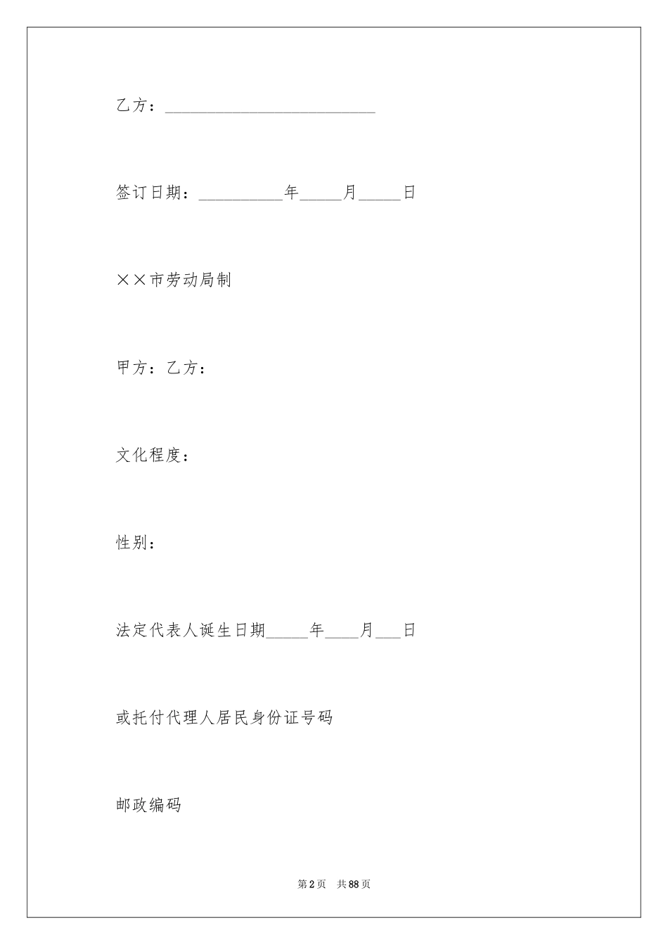 2024劳动合同_619_第2页