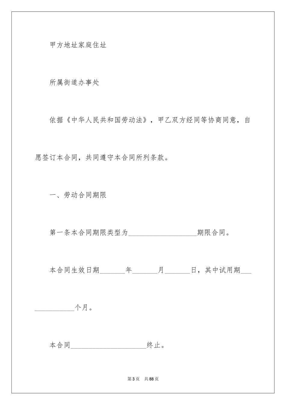 2024劳动合同_619_第3页