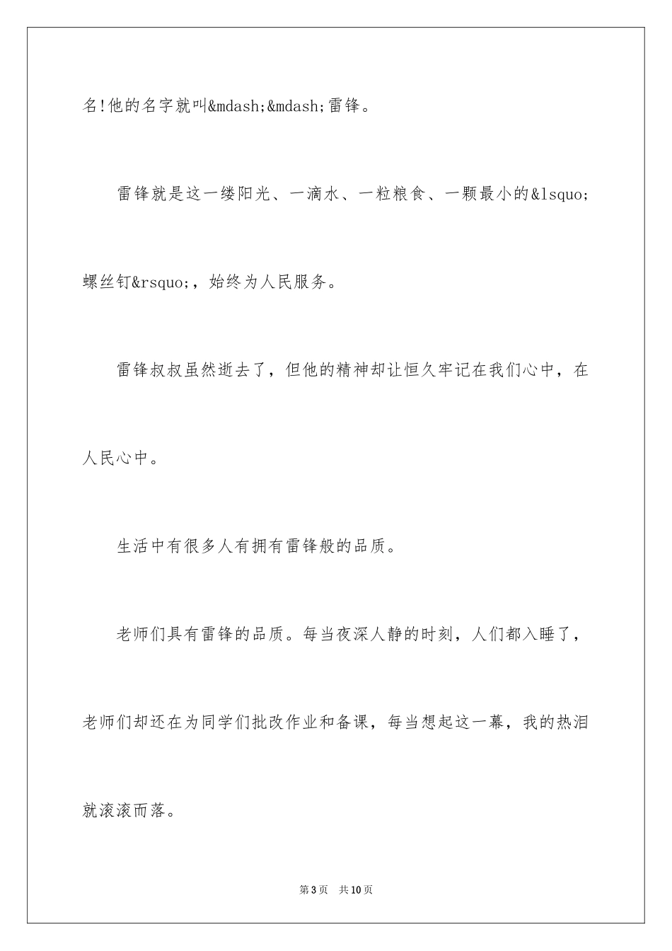 2024学习雷锋做有道德的人作文500字_第3页