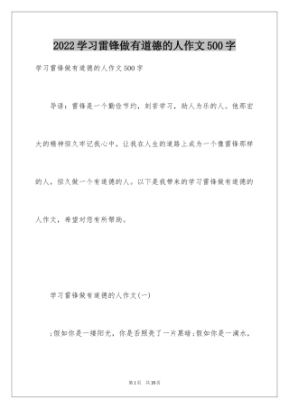 2024学习雷锋做有道德的人作文500字