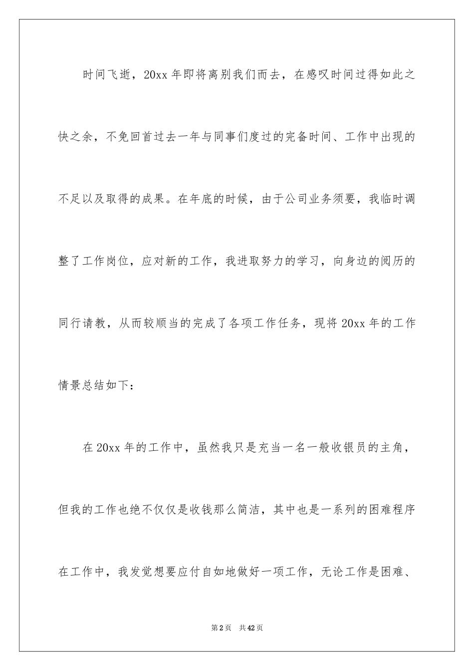 2024医院收银员工作总结_2_第2页