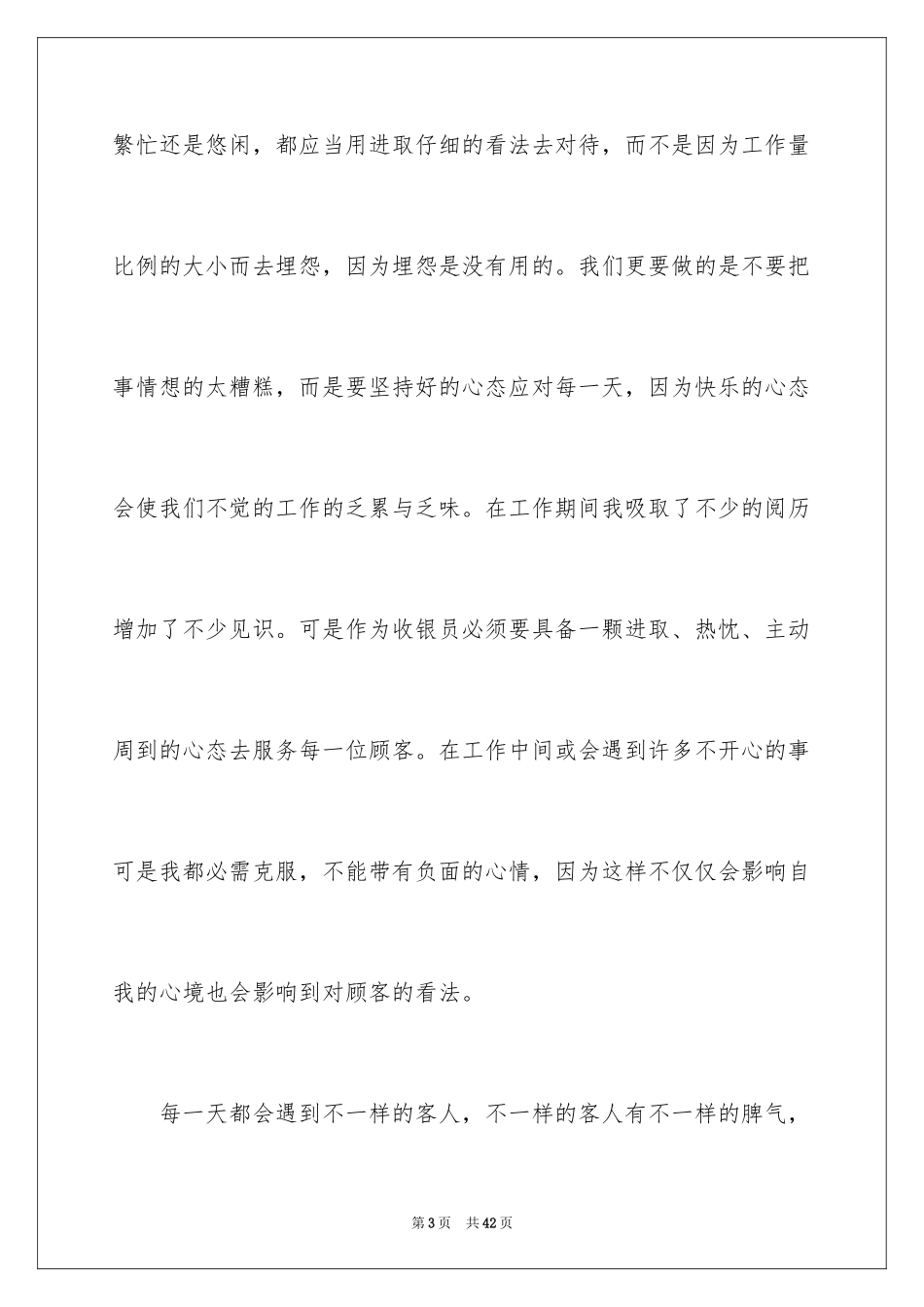 2024医院收银员工作总结_2_第3页