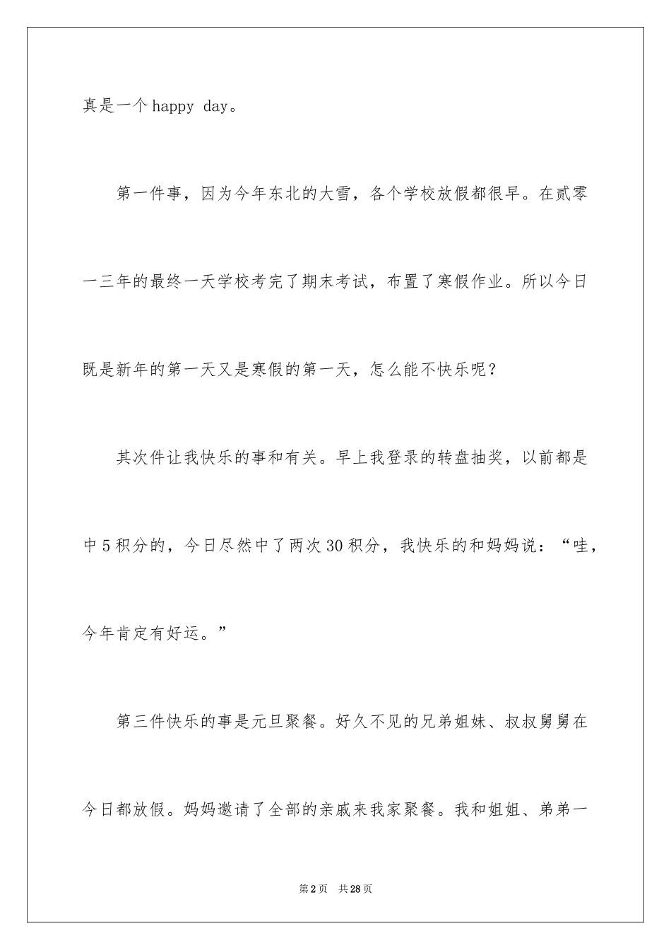 2024《元旦节》优秀作文_第2页