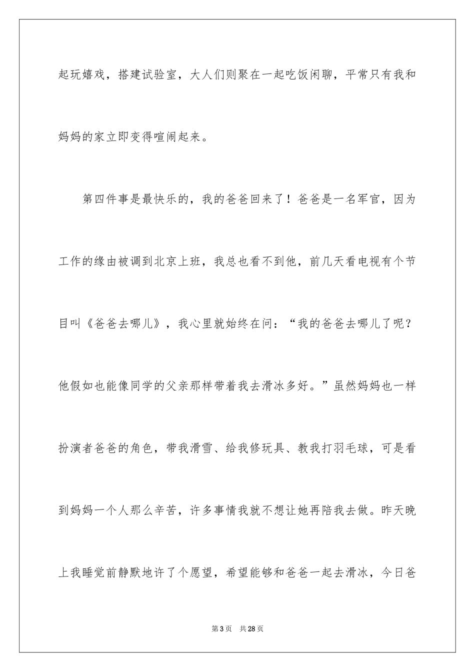 2024《元旦节》优秀作文_第3页