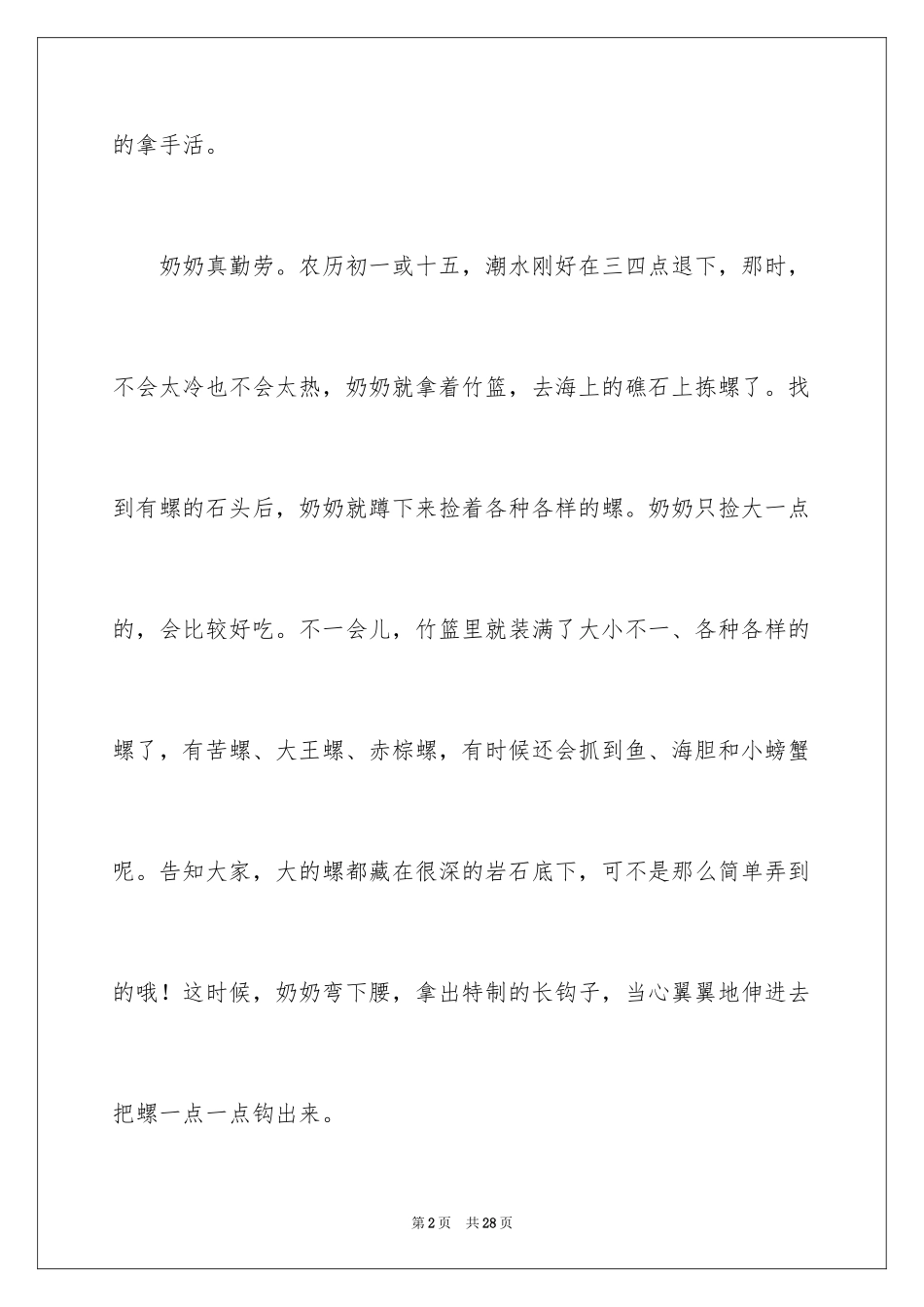 2024勤劳的奶奶作文_1_第2页