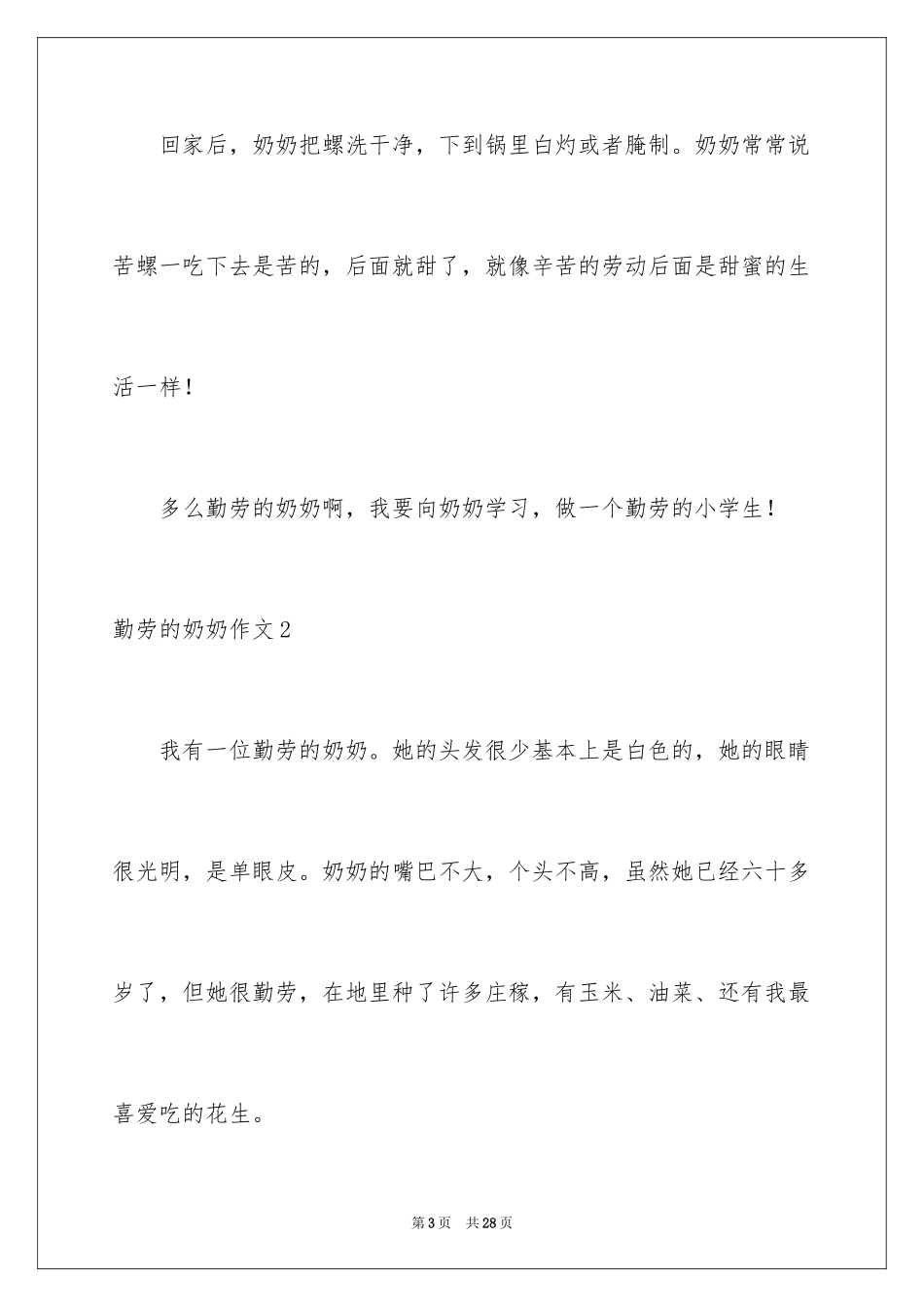 2024勤劳的奶奶作文_1_第3页