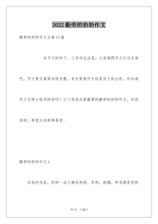 2024勤劳的奶奶作文_1