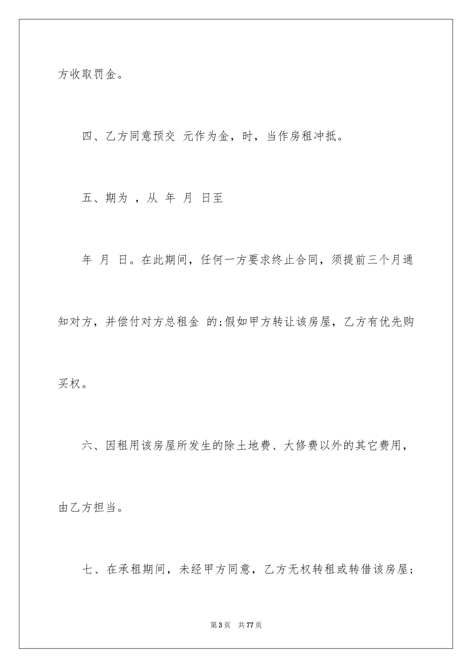 2024二手房租赁合同_10_第3页