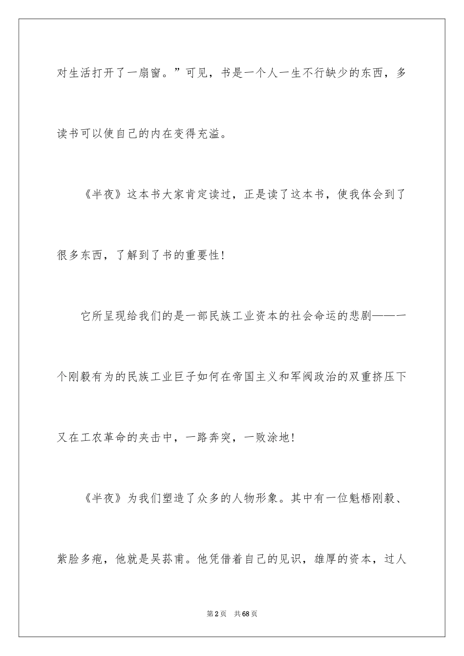 2024子夜读书笔记_第2页