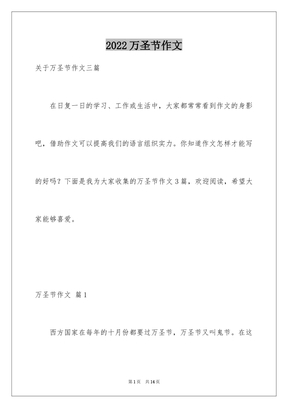 2024万圣节作文_第1页