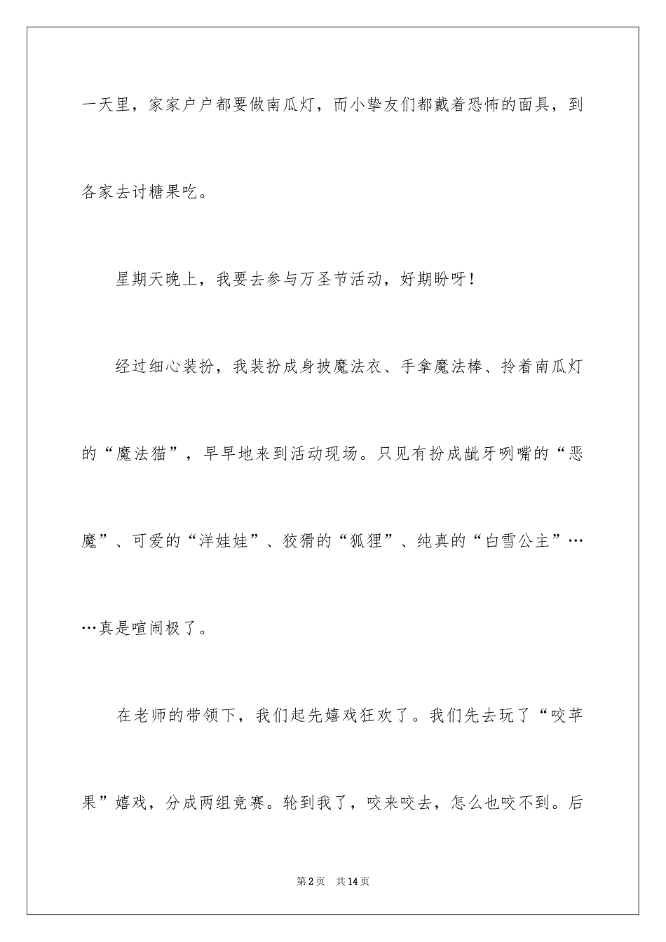 2024万圣节作文_第2页