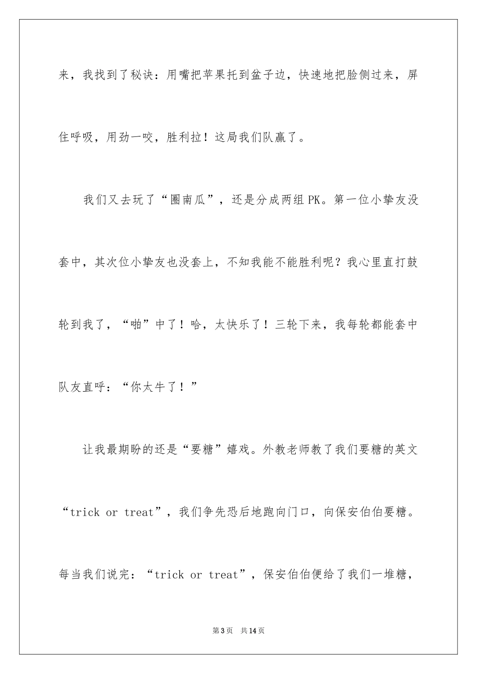 2024万圣节作文_第3页