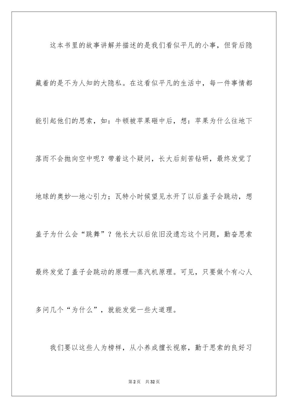 2024中外名人故事读后感_7_第2页