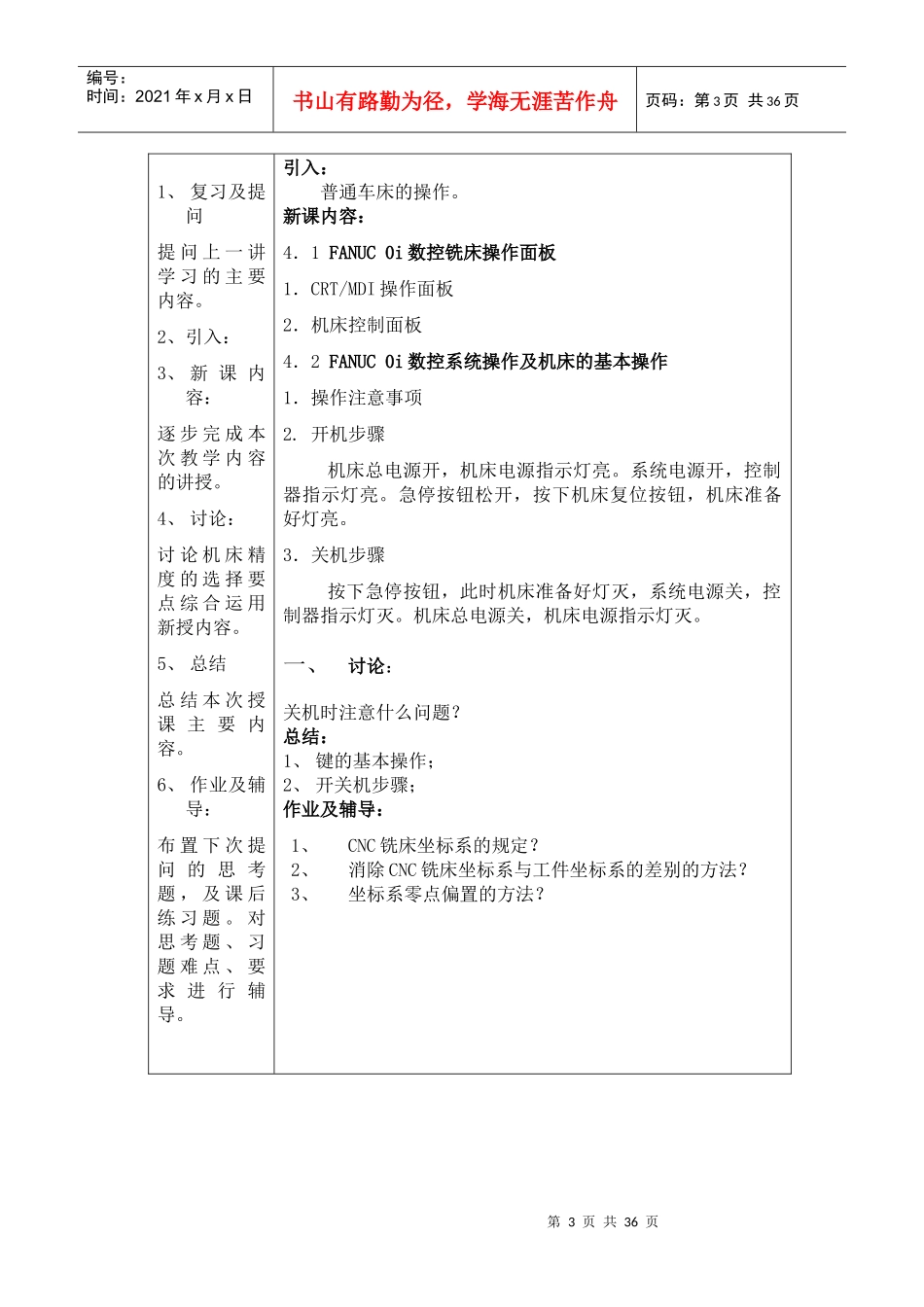 数控铣床教案_第3页