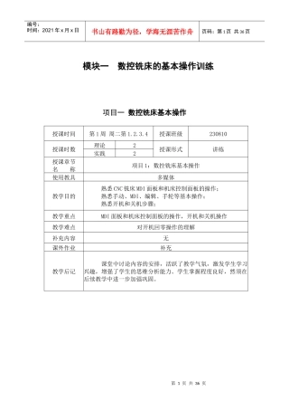 数控铣床教案