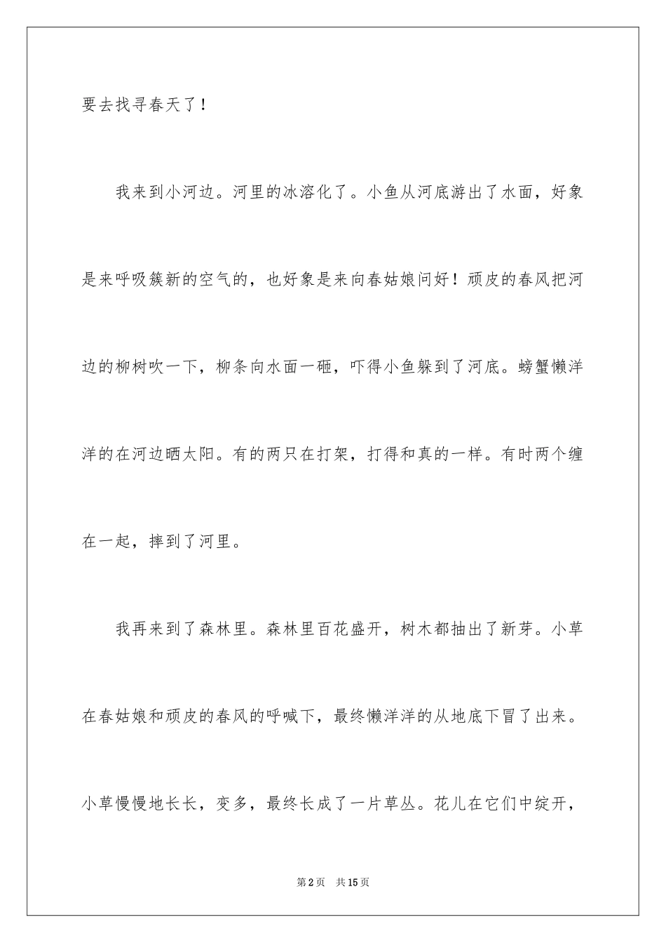 2024一年级春天来了作文_26_第2页