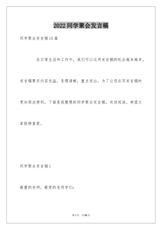 2024同学聚会发言稿_18