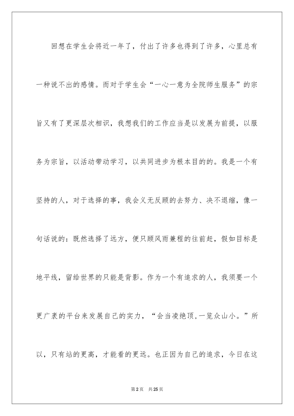 2024学生会成员竞选演讲稿_1_第2页