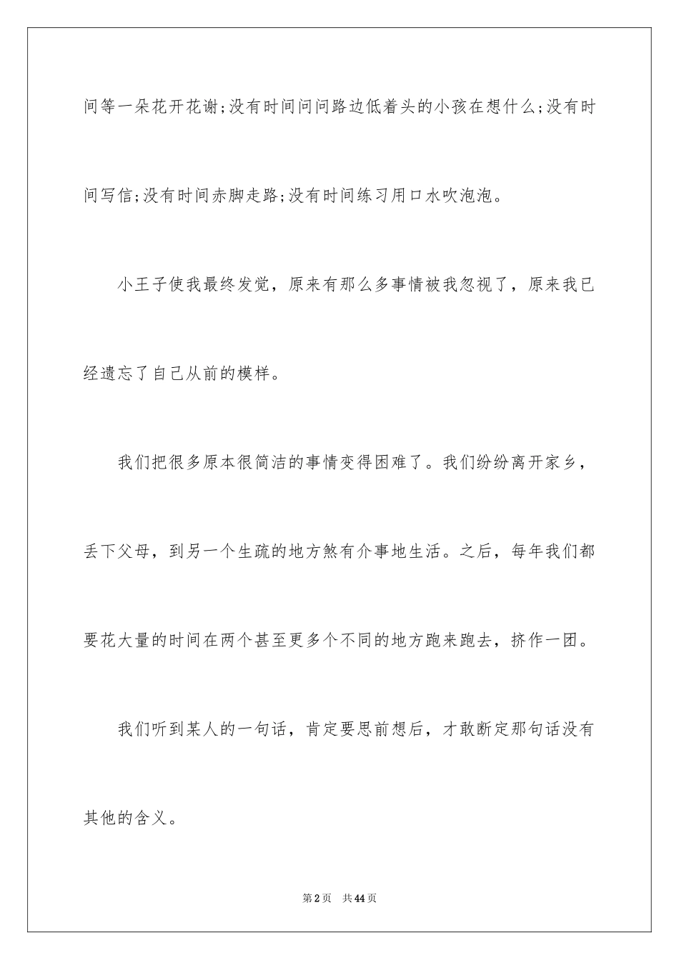 2024《小王子》读书笔记_37_第2页