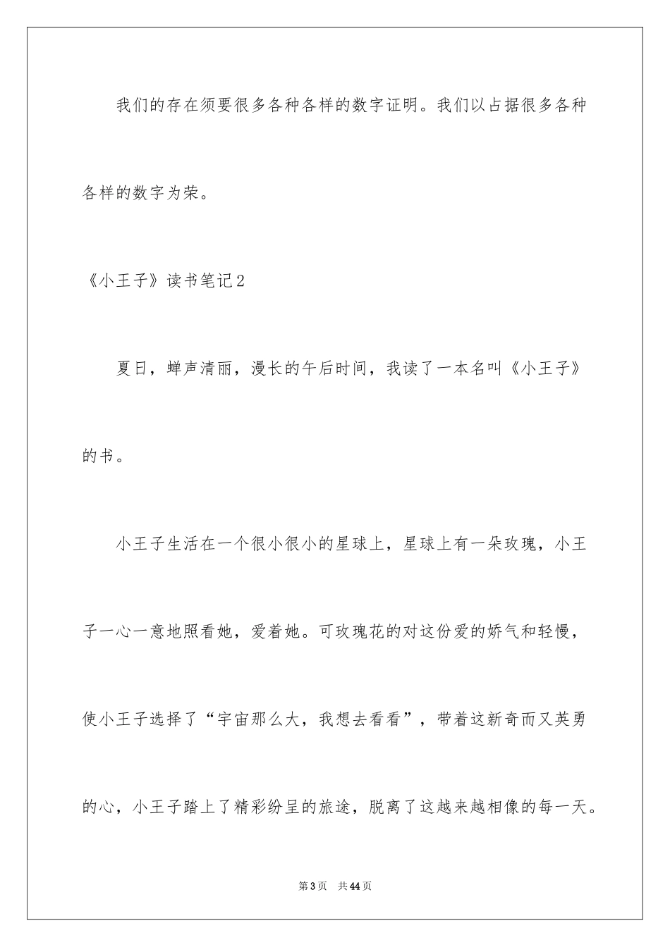 2024《小王子》读书笔记_37_第3页