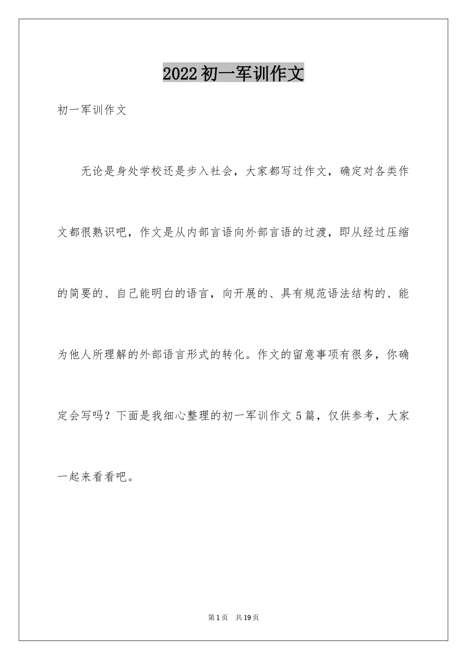 2024初一军训作文_125_第1页