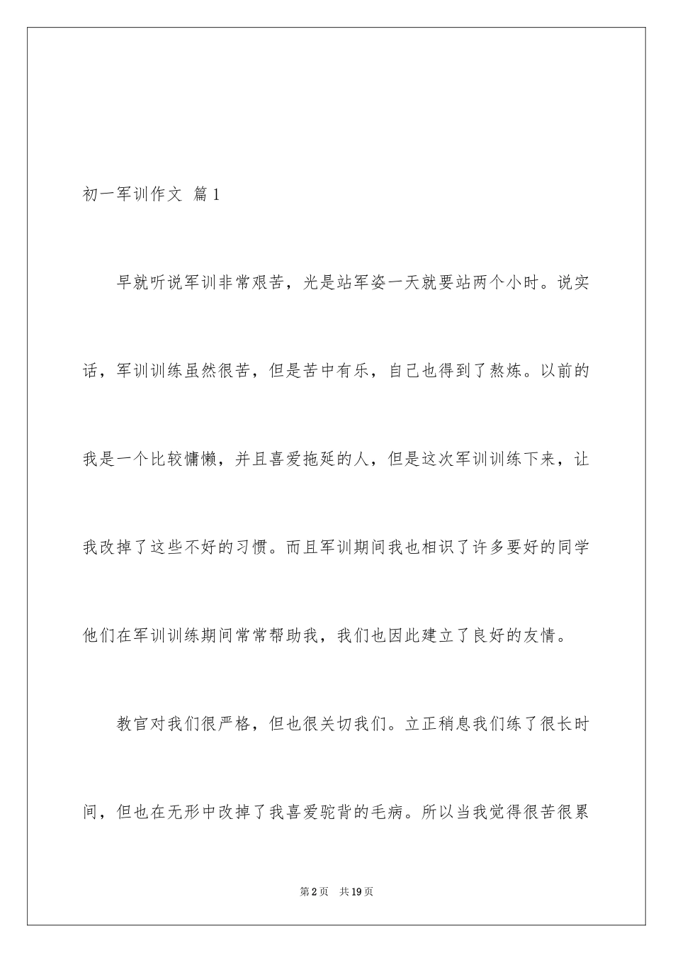 2024初一军训作文_125_第2页
