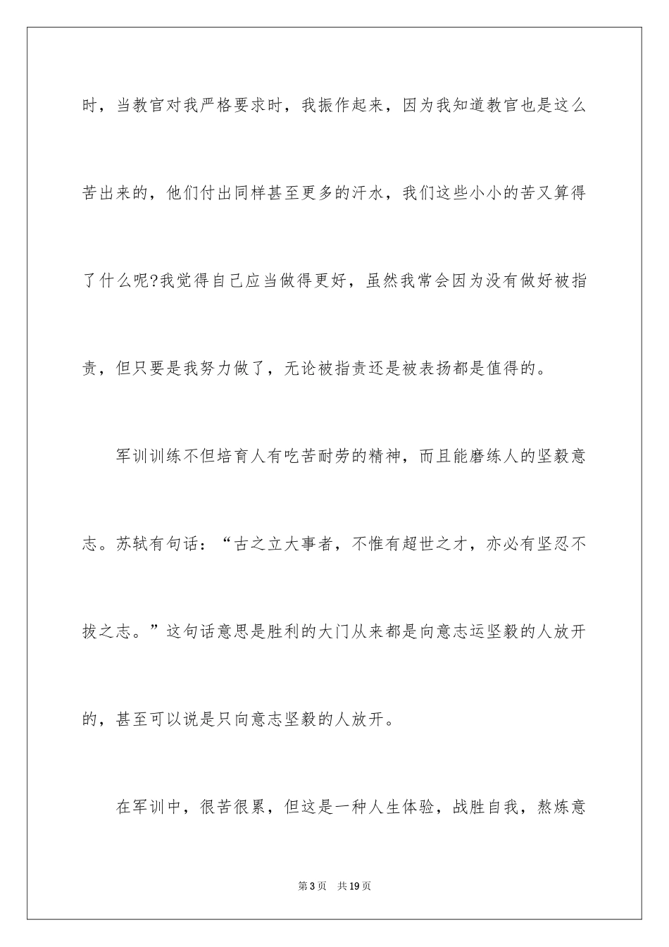 2024初一军训作文_125_第3页