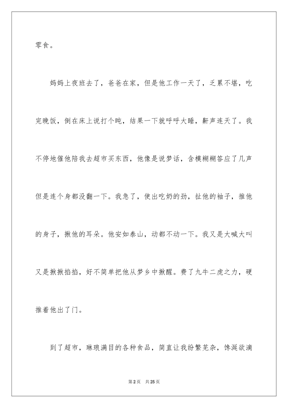 2024叙事作文600字_220_第2页