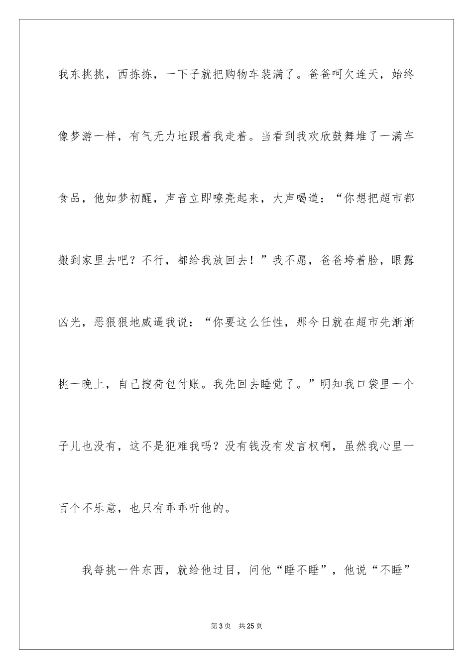 2024叙事作文600字_220_第3页