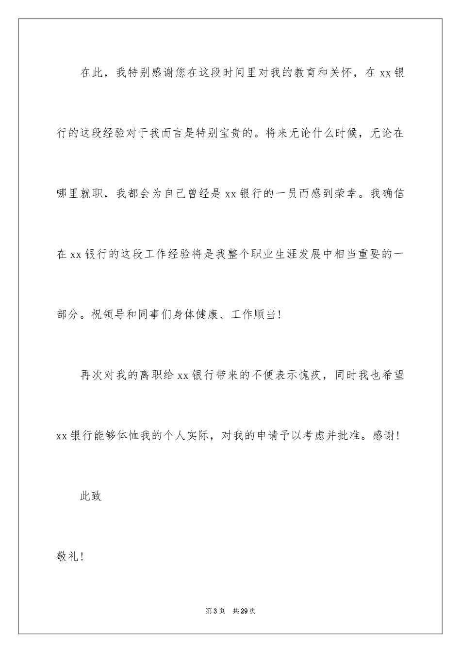 2024员工个人原因离职报告_第3页
