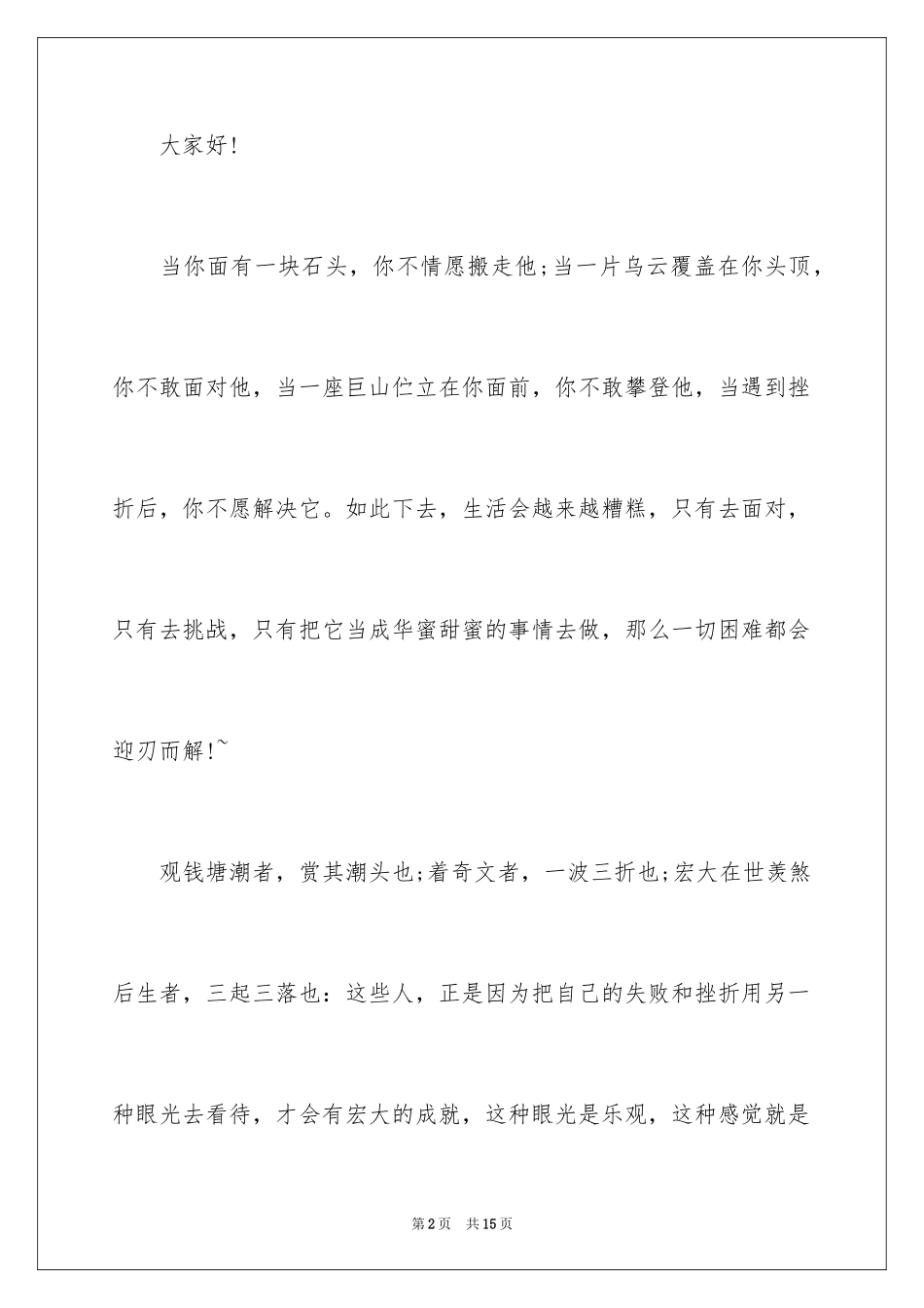 2024励志演讲稿_1384_第2页