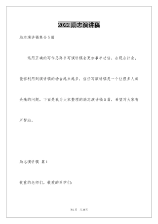 2024励志演讲稿_1384