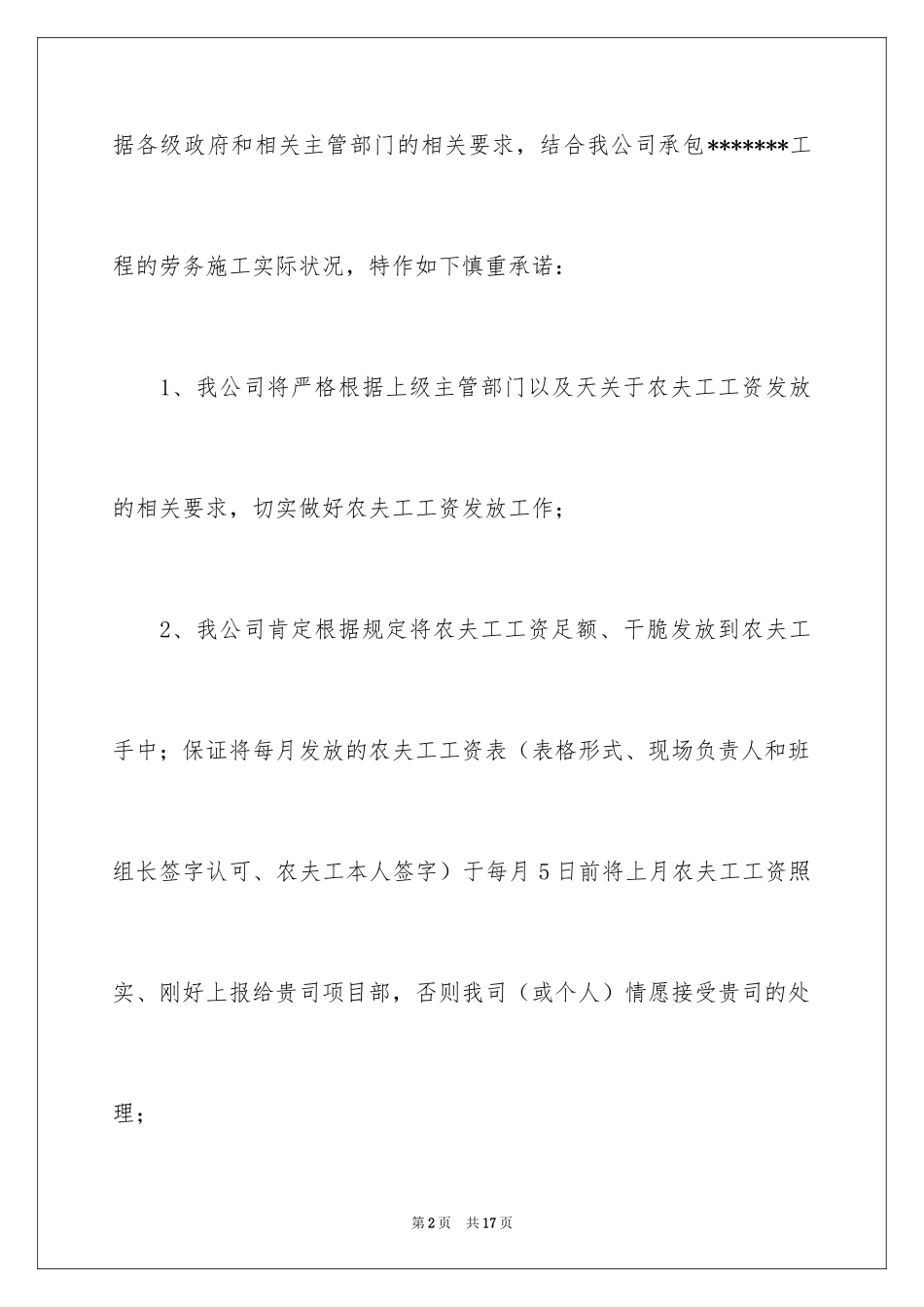 2024农民工工资承诺书_9_第2页