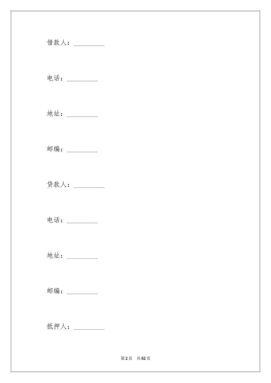 2024个人担保合同_12_第2页