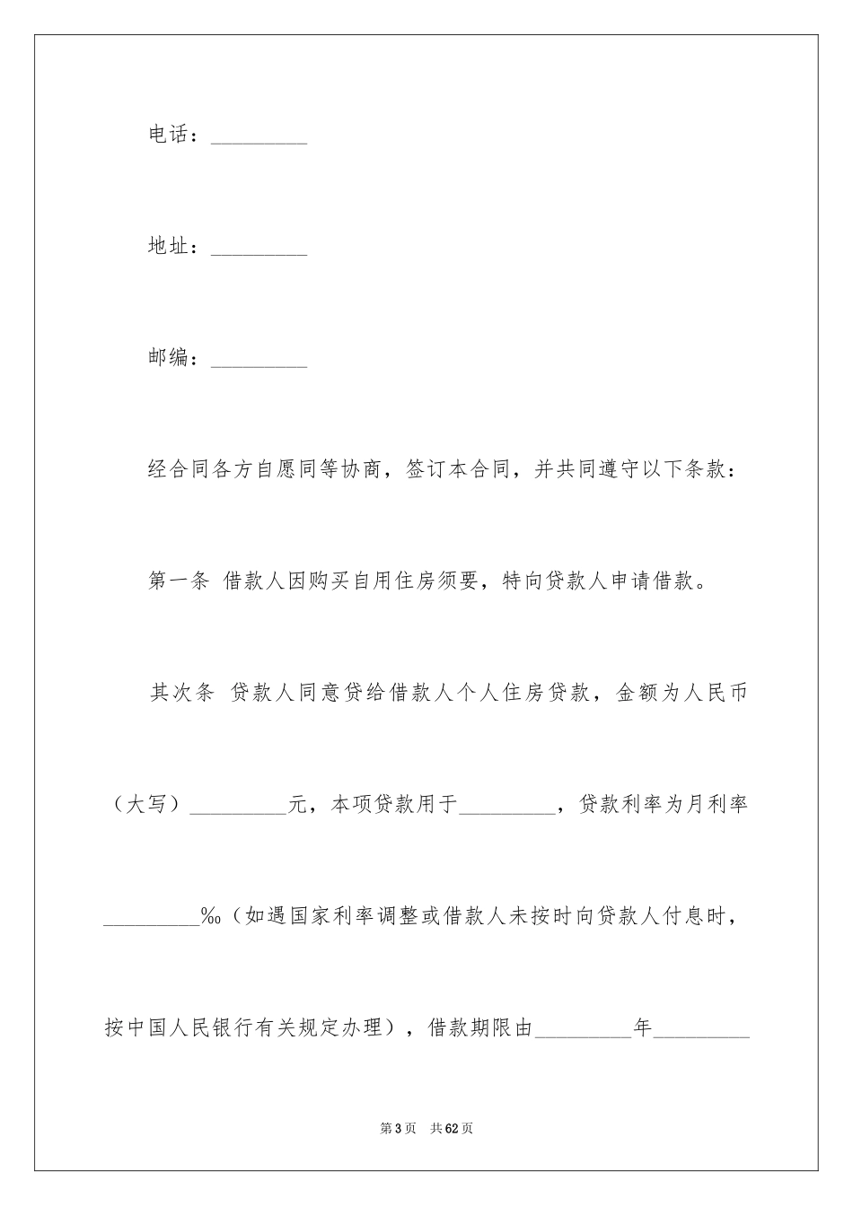 2024个人担保合同_12_第3页