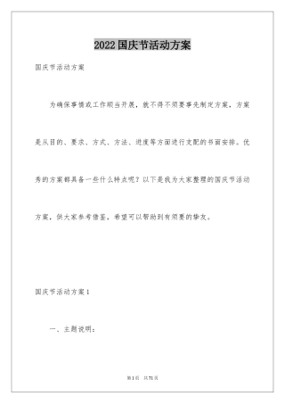 2024国庆节活动方案_28